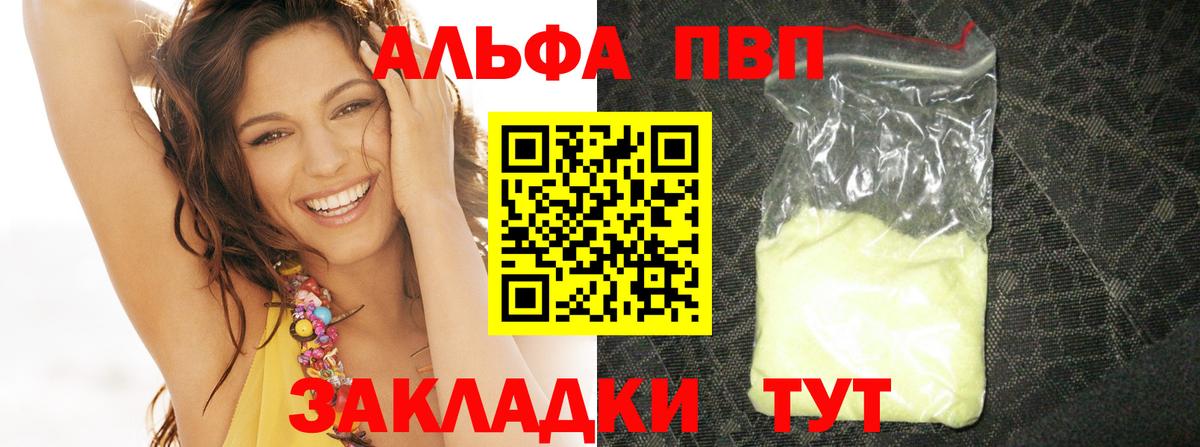A PVP мука  Вход с VPN  Alpha PVP  Менделеевск 