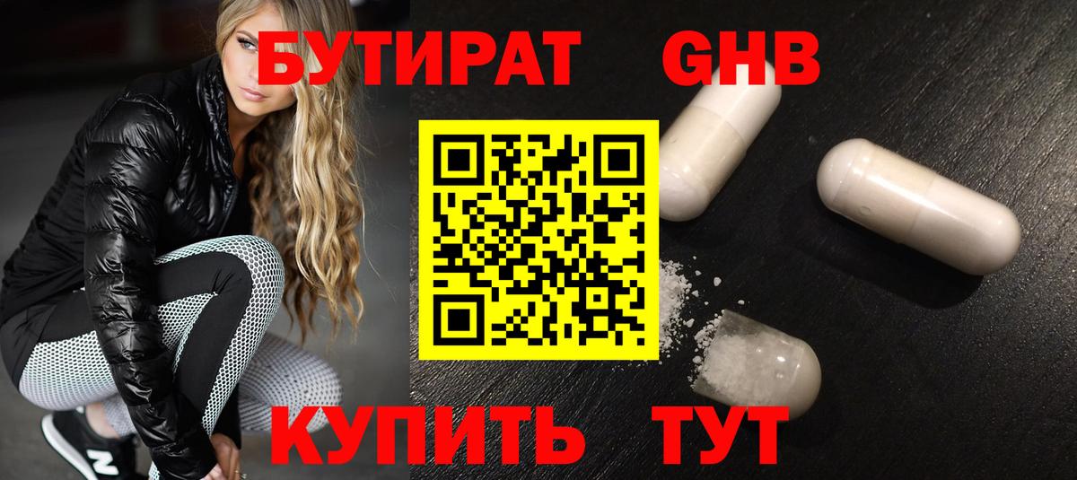 Бутират 1.4BDO  Бутират  Менделеевск  Вход с VPN 