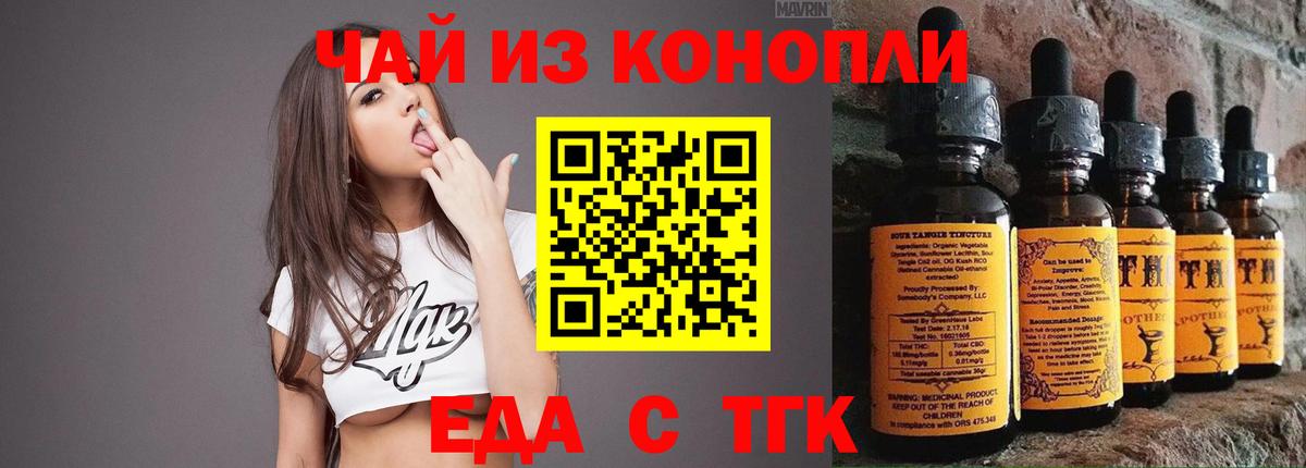 Еда ТГК марихуана  Вход с VPN  Менделеевск 