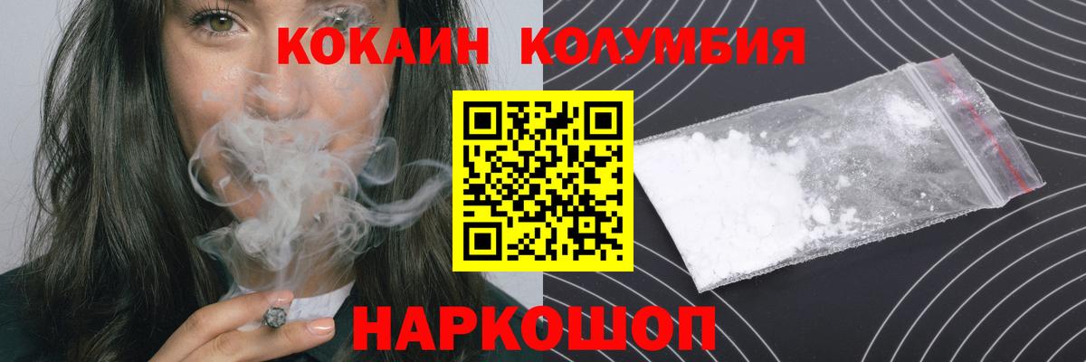 КОКАИН Columbia  Вход с VPN  Менделеевск  Cocaine Эквадор 