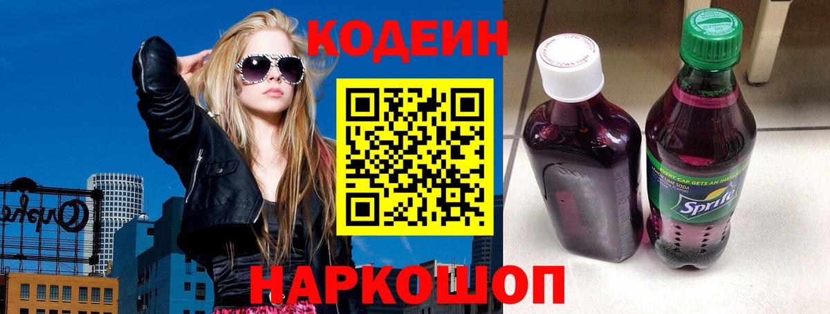 Менделеевск  Codein напиток Lean (лин)  Вход с VPN 