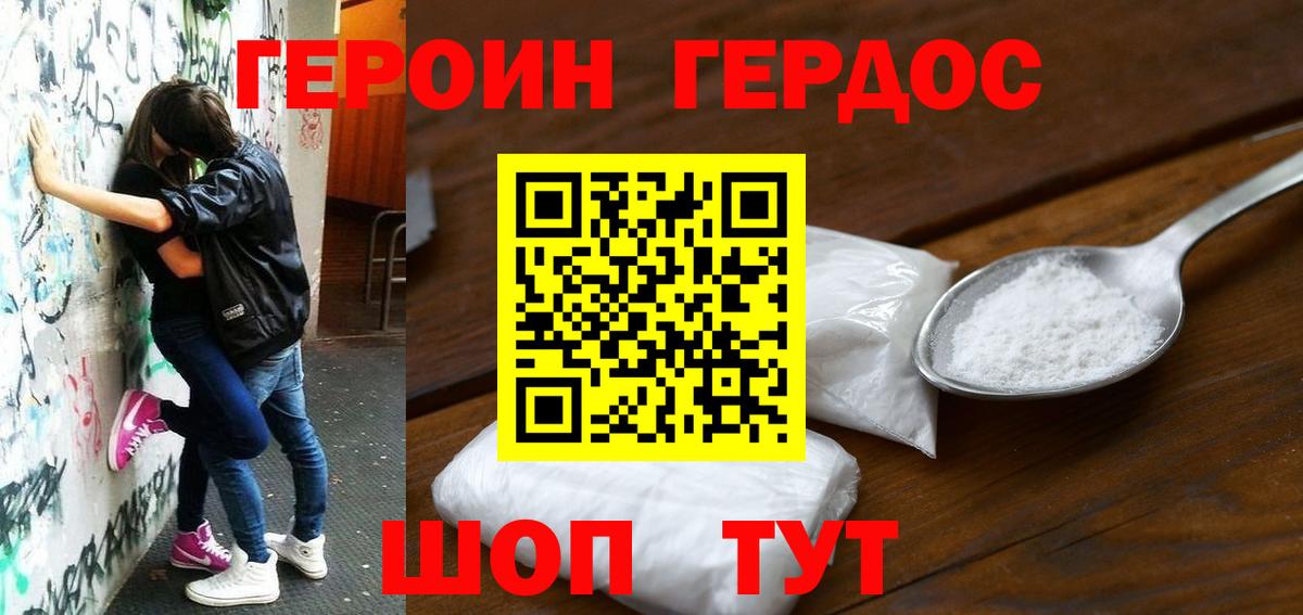 Героин афганец  Вход с VPN  Менделеевск 