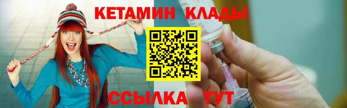 Кетамин VHQ  Кетамин ketamine  Менделеевск  Вход с VPN 