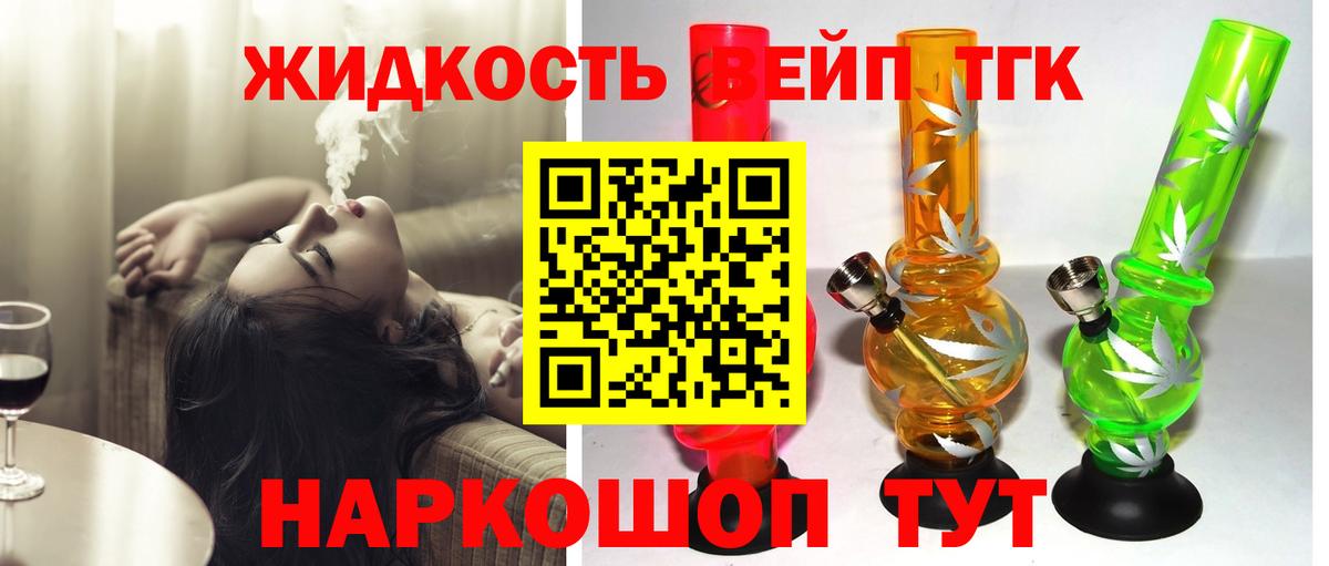 Менделеевск  Дистиллят ТГК вейп  Вход с VPN  ТГК концентрат 